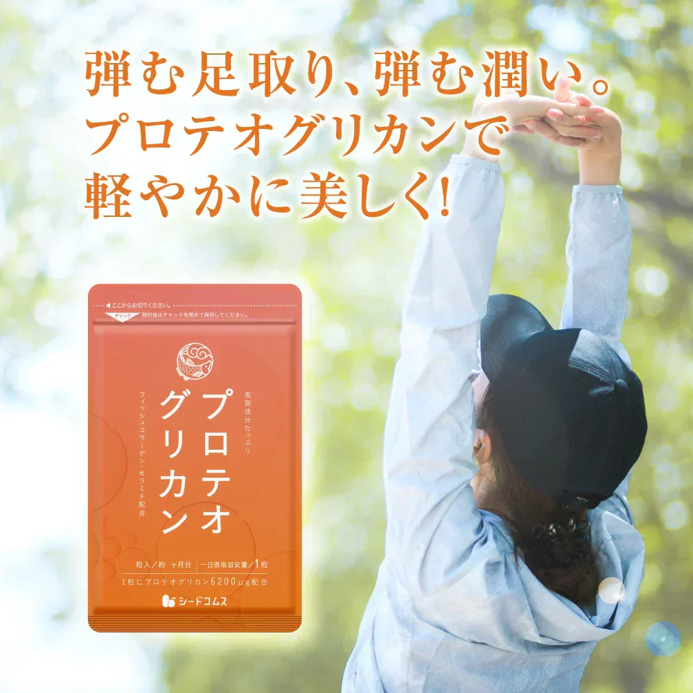 プロテオグリカン《約1ヶ月分》14種類の美容成分を濃縮！プロテオグリカン プロテオ サプリ サプリメント 美容 プラセンタ ヒアルロン酸