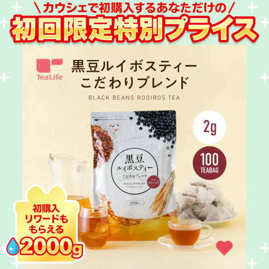 黒豆 ルイボスティー こだわりブレンド 100個入 （ 水出しOK ノンカフェイン ティーバッグ 大容量）【ご新規さん限定商品】