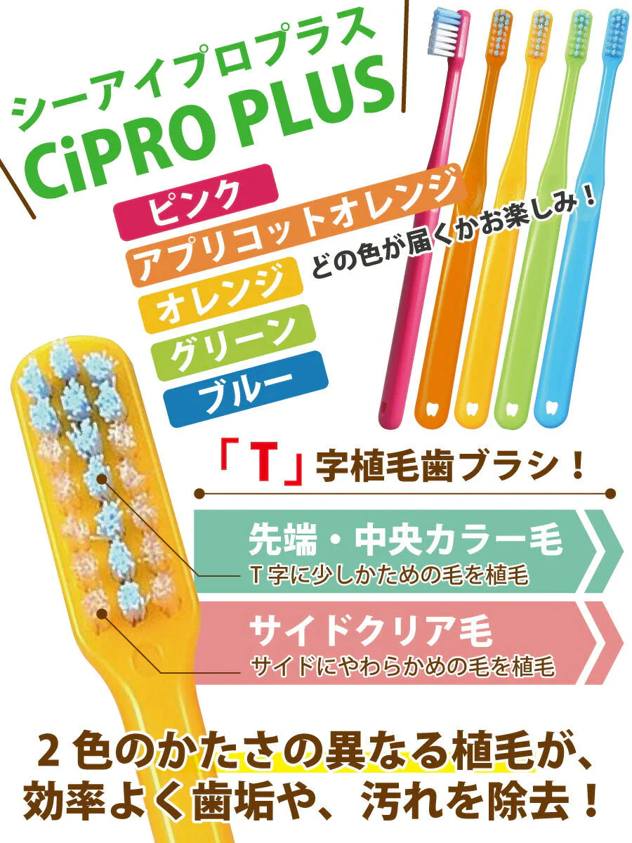 日本製！いい歯応援3種の歯ブラシ M(ふつう) 15本セット Ciスマート(5本)/Ciプロプラス(5本)/Ciプロプラススパイラル(5本)【メール便送料無料】