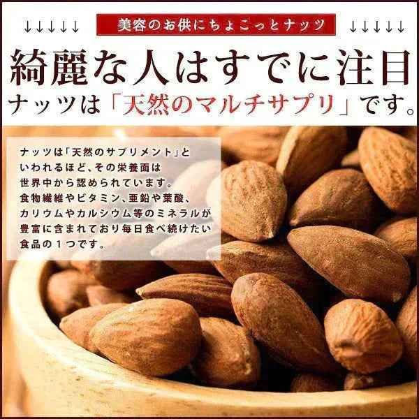 満足ミックスナッツ700g