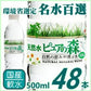 【ベストコレクション】500ml×24本×2箱【計48本】国産ミネラルウォーター お水 ピュアの森 天然水【超シェア買い祭】