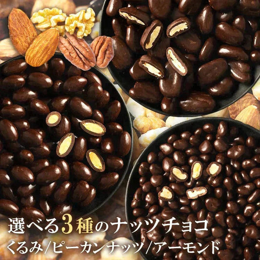 【カートアップNG】【訳あり】【賞味期限2023/9/17】チョコスイート ピーカン【エコ得】