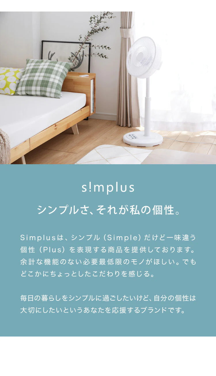 simplus シンプラス リビング扇 30cm リモコン式 SP-30R-01 7枚羽 扇風機 シンプル タイマー リズム風 おやすみ風 首振り 風量3段階 高さ調節 お手入れ簡単 小型 コンパクト 軽量