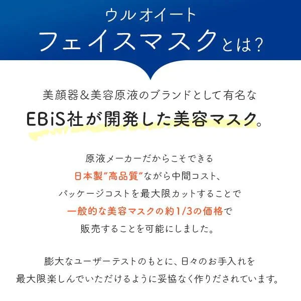 毎日使える ウルオイートN 美容マスク 36枚 シートマスク フェイスパック フェイスマスクシート パック 朝パック 大容量 メB 日本製