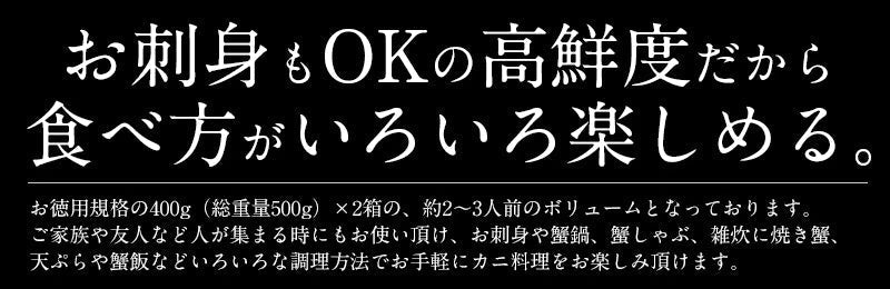 ズワイガニ お刺身 OK 生 カット済み 800g（総重量1kg） かに カニ 蟹 海鮮 ズワイ蟹 食べ物 魚介 ポーション むき身 鍋 かにしゃぶ かにポーション 蟹ポーション グルメ 贈答 ［送料無料］ 母の日 プレゼント ギフト  母の日思いの 健康 実用的 父の日 子供 孫