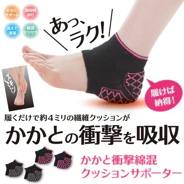 かかと衝撃綿混クッションサポーター1足組(2枚入り)・ブラック/履くだけで約4ミリの繊維クッションがかかとの衝撃を吸収 かかとクッション 靴下 踵サポーター かかとサポーター 綿混サラサラ かかとケア かかとサポーター 踵 クッション かかとの痛み 衝撃