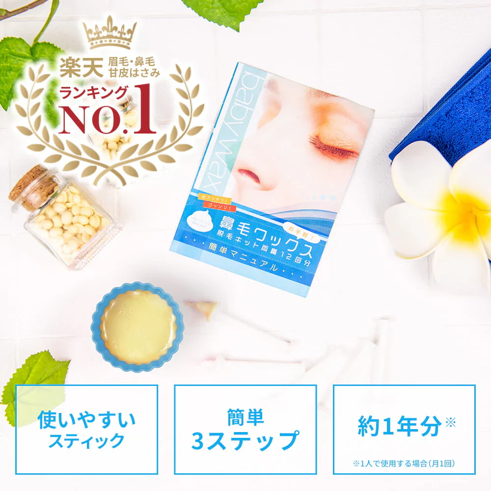 鼻毛ワックス 12回分 最安！高品質！たっぷり入ってお買い得！お手軽！鼻毛ワックス脱毛セルフキット 鼻毛脱毛 脱毛 鼻毛ハサミ 鼻毛カッター が合わなかった方に スティック 付き