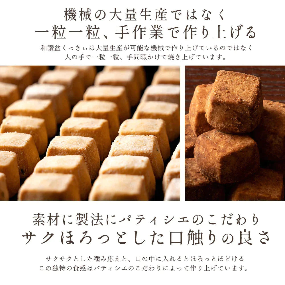 【6箱セット】和讃盆くっきぃ ハイカカオ クッキー ギフト 送料無料 さくホロッ優しい新食感スイーツ [ スイーツ お菓子 詰め合わせ かわいい お返し プレゼント プチギフト お取り寄せ 和三盆クッキー 焼き菓子 セット ]
