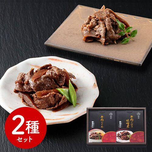 【終売】岐阜 創業明治10年 「鵜舞屋」 牛肉惣菜詰合せ 2種