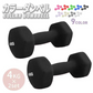 【予約商品：6月下旬（～30日までに発送）】【4kg 】【ブラック】ダンベル 2個セット カラーダンベル ダンベル コンパクト おしゃれ かわいい カラフルダンベル エクササイズ フィットネス シェイプアップ ダイエット スポーツ 筋トレ 筋力アップ インナーマッスル 男女兼用 男性 女性 自宅 セット