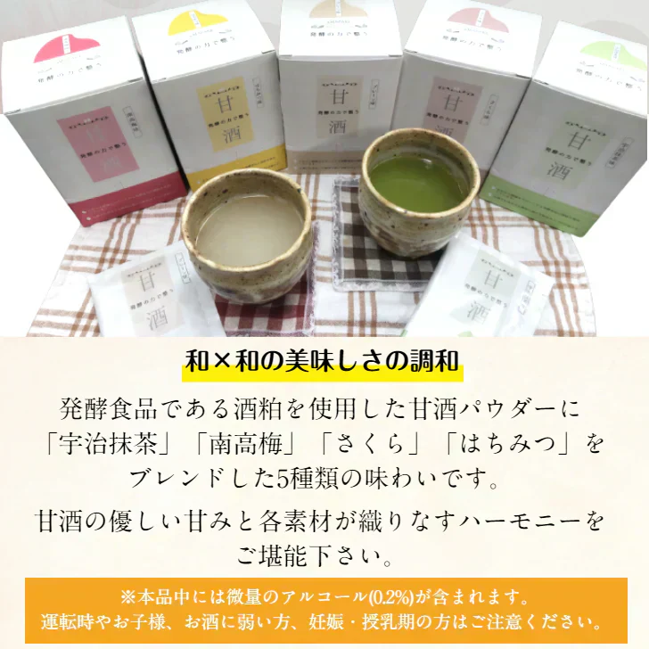 【在庫一掃】甘酒パウダー さくら10袋入り 訳あり わけあり パウダー 粉末 スーパーフード 桜 メール便 ポスト投函 宗新