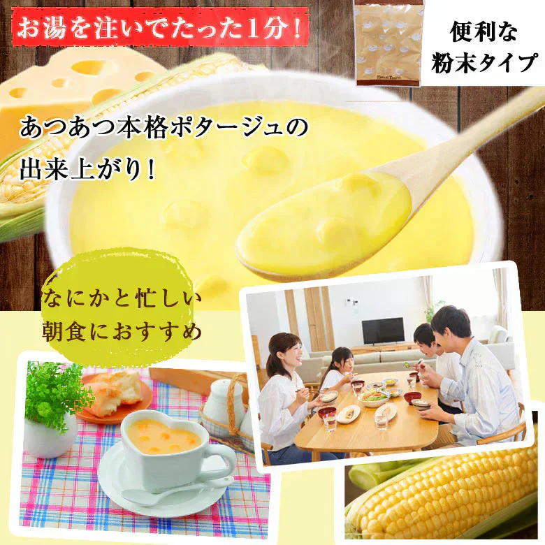 ポタージュ 北海道チーズコーンスープ 北海道 スープ ポタージュ 10食セット 粉末タイプ 送料無料