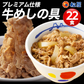 【超得ハイパーSALE】牛丼の具 松屋 牛めしの具22食セット牛丼 松屋 牛丼の具 ぎゅうどん セール