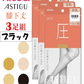 ATSUGI 新【圧】着圧膝下ストッキング 3足組ブラックFサイズ