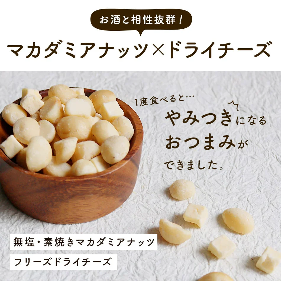 マカダミアナッツ チーズ 500g おつまみ お買い得用 まとめ買い