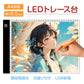LED トレース台 A4 薄型 無段階調光 USB給電 目盛り付 トレーシング ライトテーブル パネル イラスト 漫画 製図 アニメ 模写 デッサン ダイヤモンドアート 刺繍