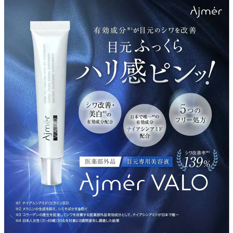 医薬部外品 Ajmer VALO メディカルリンクルクリーム　美白 シワ シミ 改善 ナイアシンアミド配合 美容液　【MBH公式】
