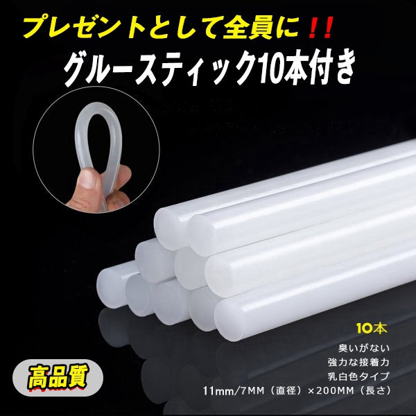 グルーガン 無線/有線両用　ワイヤレス　コード式/電池式　高温タイプ　DIY　作業用 超強力グルーガンキット 温度調整 強力粘着 手芸用 プラスチック接着/金属接合/ 陶器接合/車載/ 工業用 グルースティック10本付き7mm*200mm(w076)