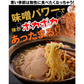 秋田比内地鶏旨味噌ラーメン5食（麺＆スープ）