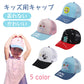 キャップ 帽子 黒白パンダ キッズ 子供 ハット 女の子 男の子 日よけ 安い 紫外線カット UVカット 通園 通学 メッシュ マジックテープ止め 通気 外出 スポーツ 52 54 56cm