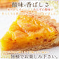オレンジ と あんず の タルト ケーキ5号 甘酸っぱい味わいと香ばしいタルト生地が絶妙!!ネコポス