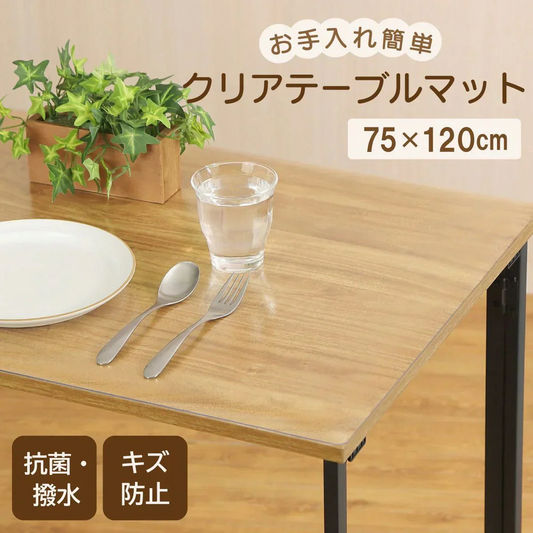 【75×120cm】テーブルマット 透明 耐熱 テーブルクロス クリア 40×60cm 60×90cm 75×120cm 90×150cm 拭ける 抗菌 防臭 防水 防油 厚み1.5mm おしゃれ 撥水 水拭き PVC ビニール 水拭き 台所 机 デスクマット 食卓 チェアマット