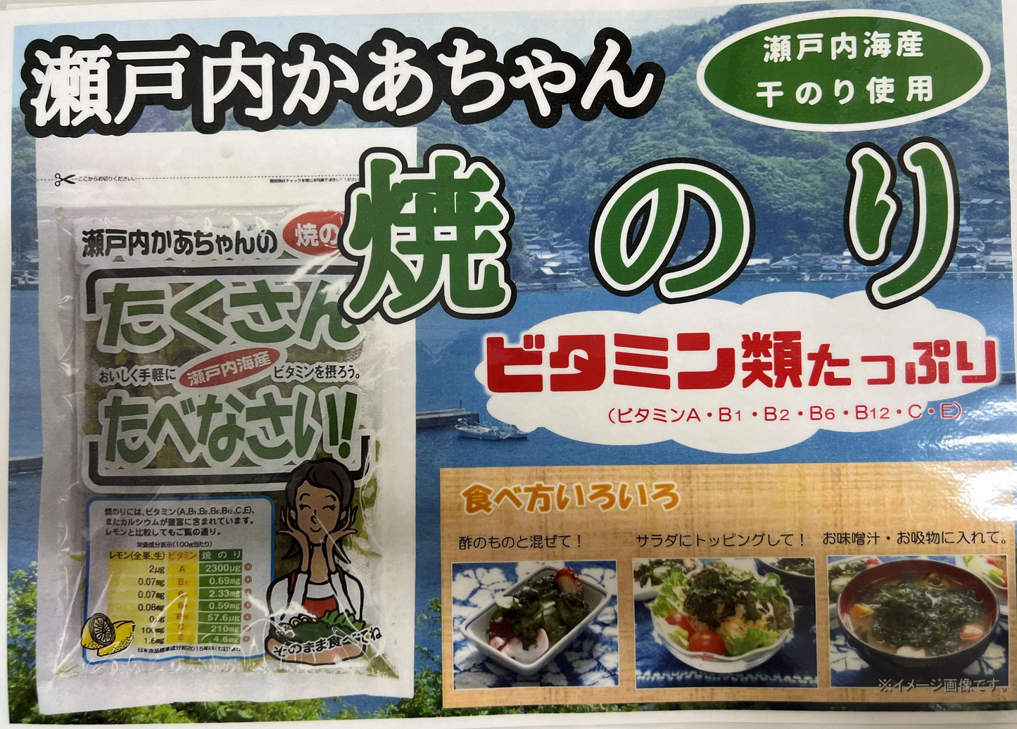 瀬戸内かあちゃんの焼きのり　2パック入