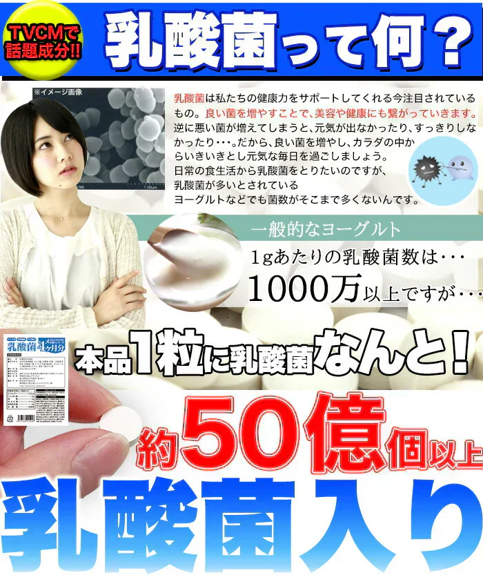 【メガ盛り 大容量 お得４ヵ月分・乳酸菌】 サプリメント 1粒でヨーグルト5個分相当 約50億個以上の乳酸菌配合 スッキリ ビフィズス菌 食物繊維 オリゴ糖 入りスッキリ 善玉菌 どっさり約4ヶ月分 ラクトバチルス ロイテリ菌 等18種類の乳酸菌入り 健康サプリ 健康サプリメント 食物繊維 売れ筋 爆安 格安 激安 コスパ最高 コスパ最強 お肌 健康食品 20代 30代 40代 50代 60代 お得 大容量 日本製 おすすめ 国産