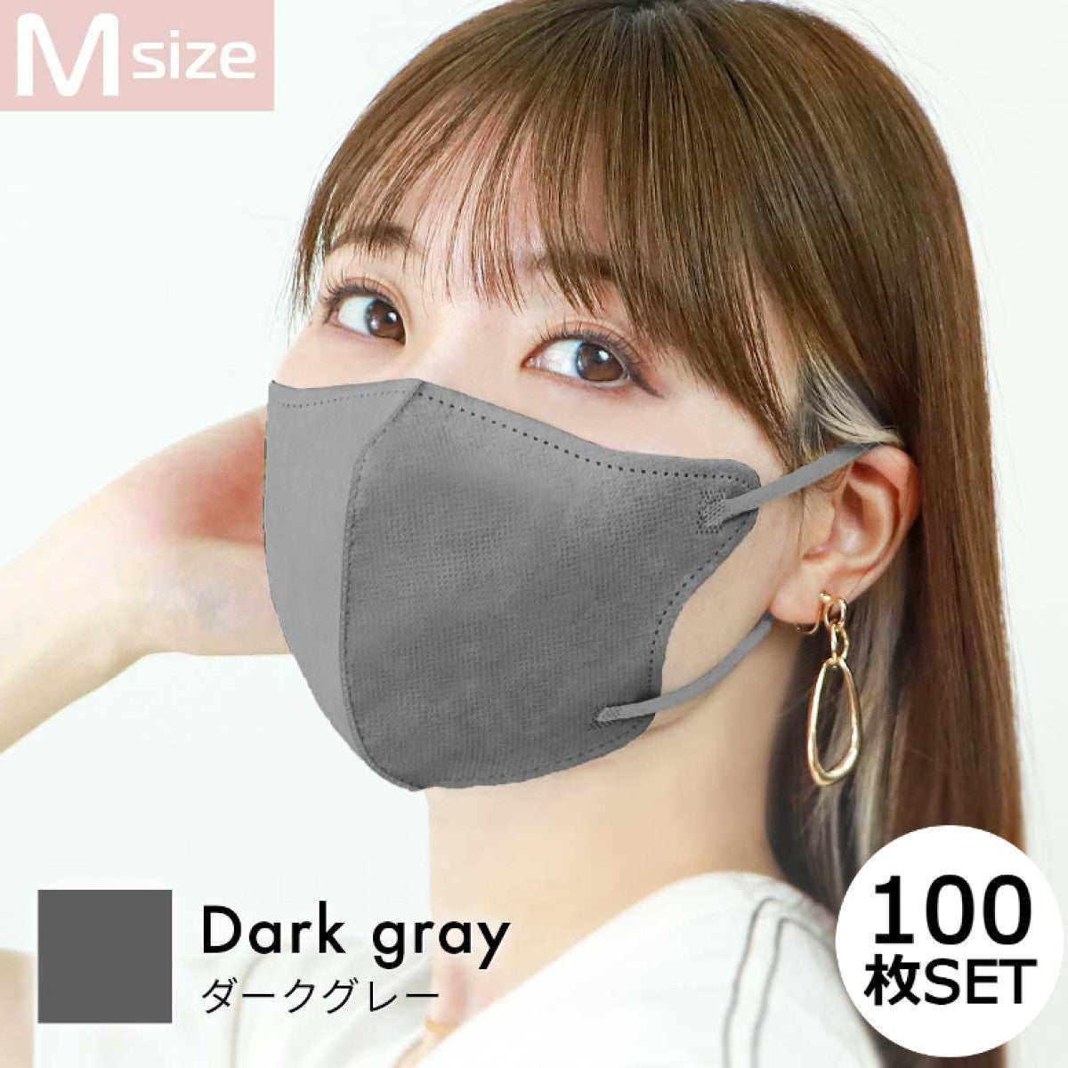 【Mサイズ】【ダークグレー】【100枚セット】耳紐同色 立体マスク  両面 同色 立体 不織布 カラー 血色 3Dマスク 3D マスク 2D 2Dマスク 美人 小顔 使い捨て カラーマスク 美 シルエット ジュエルフラップマスク 3Dデイリースタイル Jewel Flap Mask 公式 WEIMALL bwm3d3