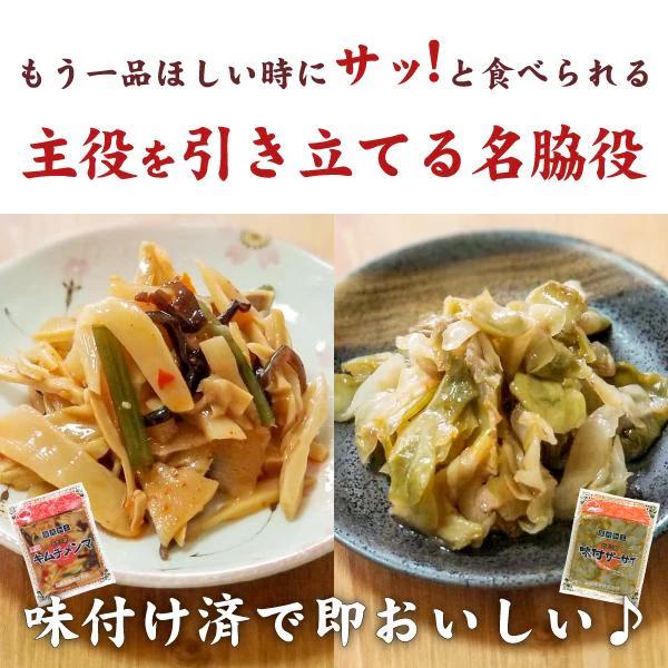 2種食べ比べ 中華のお惣菜 各2袋 4袋でお届け 送料無料 ザーサイ キムチメンマ 食品 お試し 取り寄せ ご当地グルメ