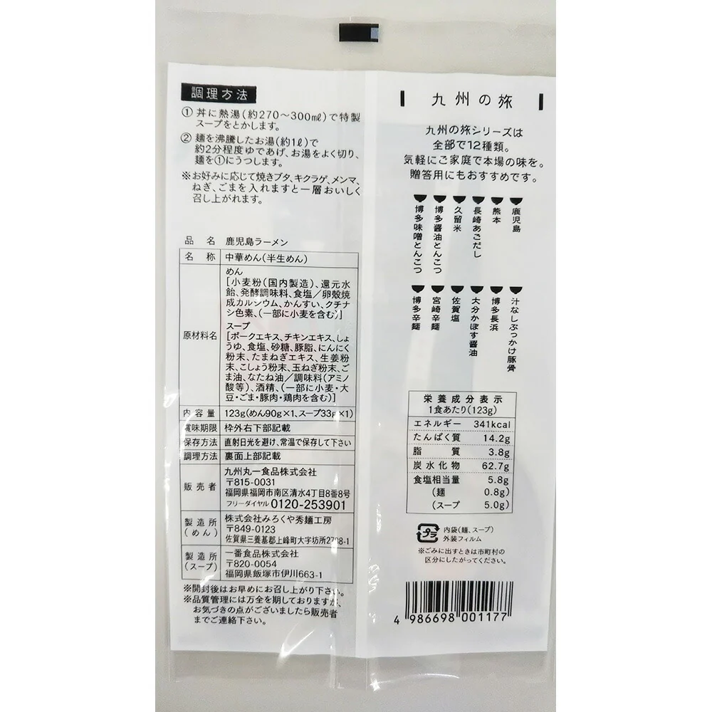 九州の旅ラーメン14食詰合せ
