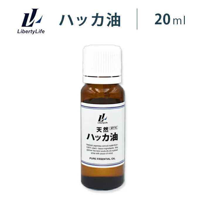 ハッカ油 ハッカオイル  (20ml)