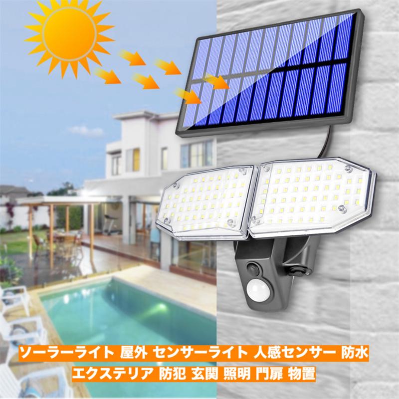 センサーライト LEDセンサーソーラーライト 屋外ソーラーライト LED超高輝度 モーションディテクター 5Mケーブル付き 分離式 IP65防水 w002B(Bタイプ)