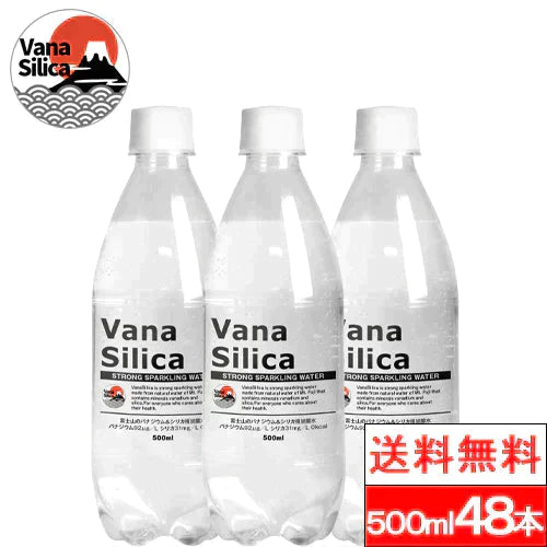 【1本60.3円】富士山のバナジウム＆シリカ 強炭酸水 VanaSilica（バナシリカ） 500ml  48本(24本×2箱)プレーン【送料無料】【ゲリラセール】