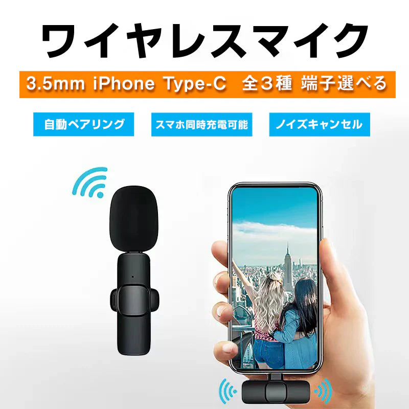 ワイヤレスマイク ピンマイク 3.5mm端子 設定不要 スマホ同時充電可能 クリップ式 360°集音 ノイズ軽減 配信 Vlog PC iPhone Android 対応