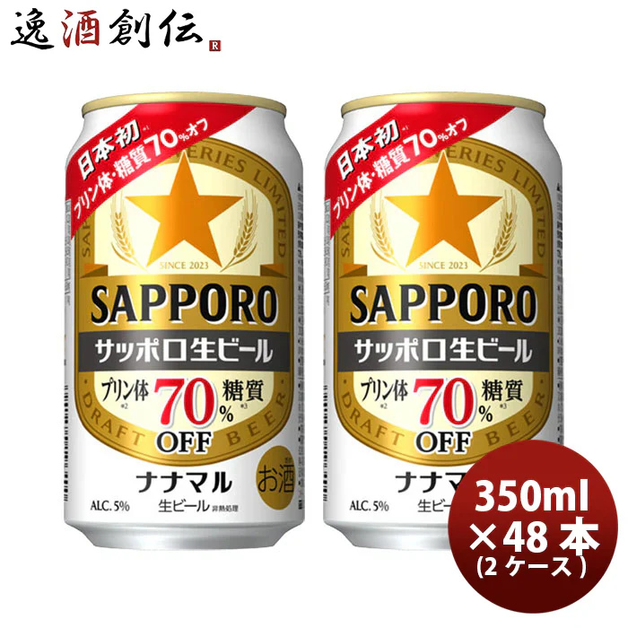 サッポロ 生ビール 糖質70％OFF ナナマル 350ml × 2ケース / 48本