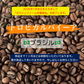 【お試し】「トロピカルバイーア（🇧🇷ブラジル　ナチュラル精製）」 30g 珈琲豆 送料無料【カウシェファーム収穫対象商品】