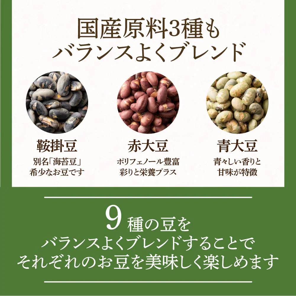北海道 ９種の焙煎豆 600g(300g×2袋) 煎り豆ミックス 高たんぱく 低カロリー 送料無料