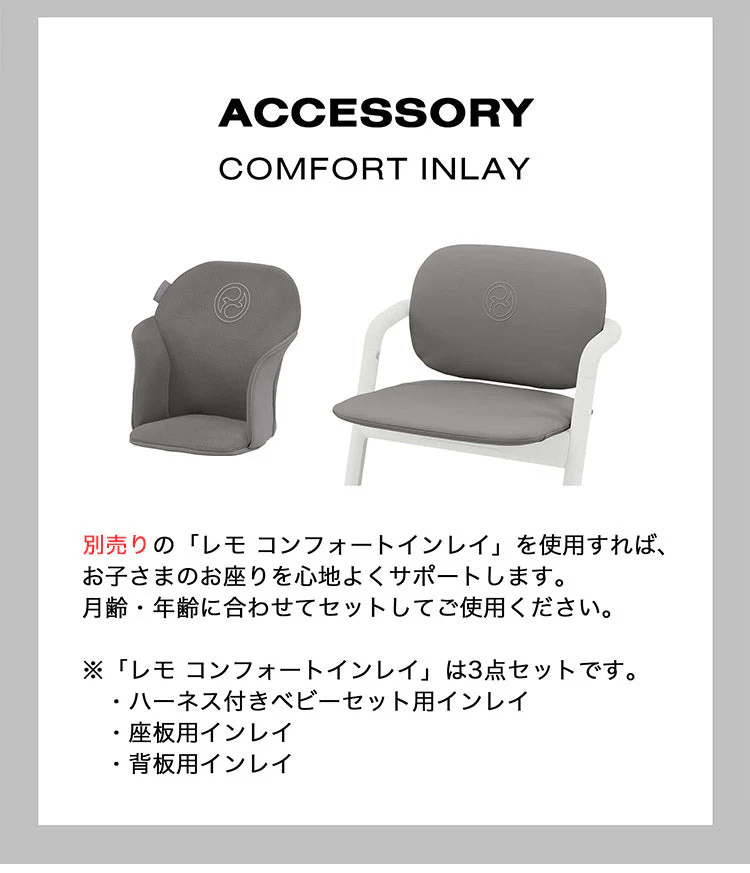 Cybex サイベックス レモチェア 3in1 ベビーチェア LEMO CHAIR おしゃれ 北欧 赤ちゃん ベビーセット 【正規品 本体 2年保証】