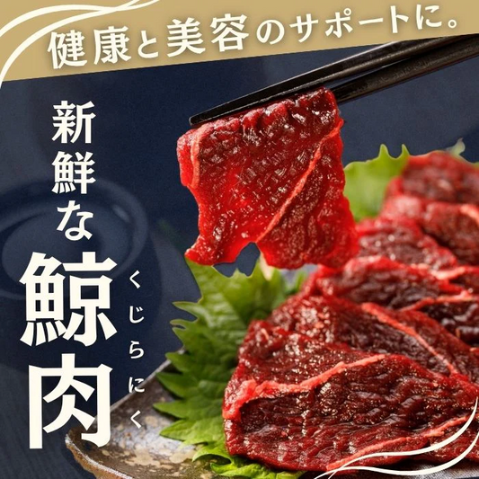 国産 ニタリ鯨　赤身1級　1kg（刺身・たたき・ハリハリ鍋等）形不揃いカット