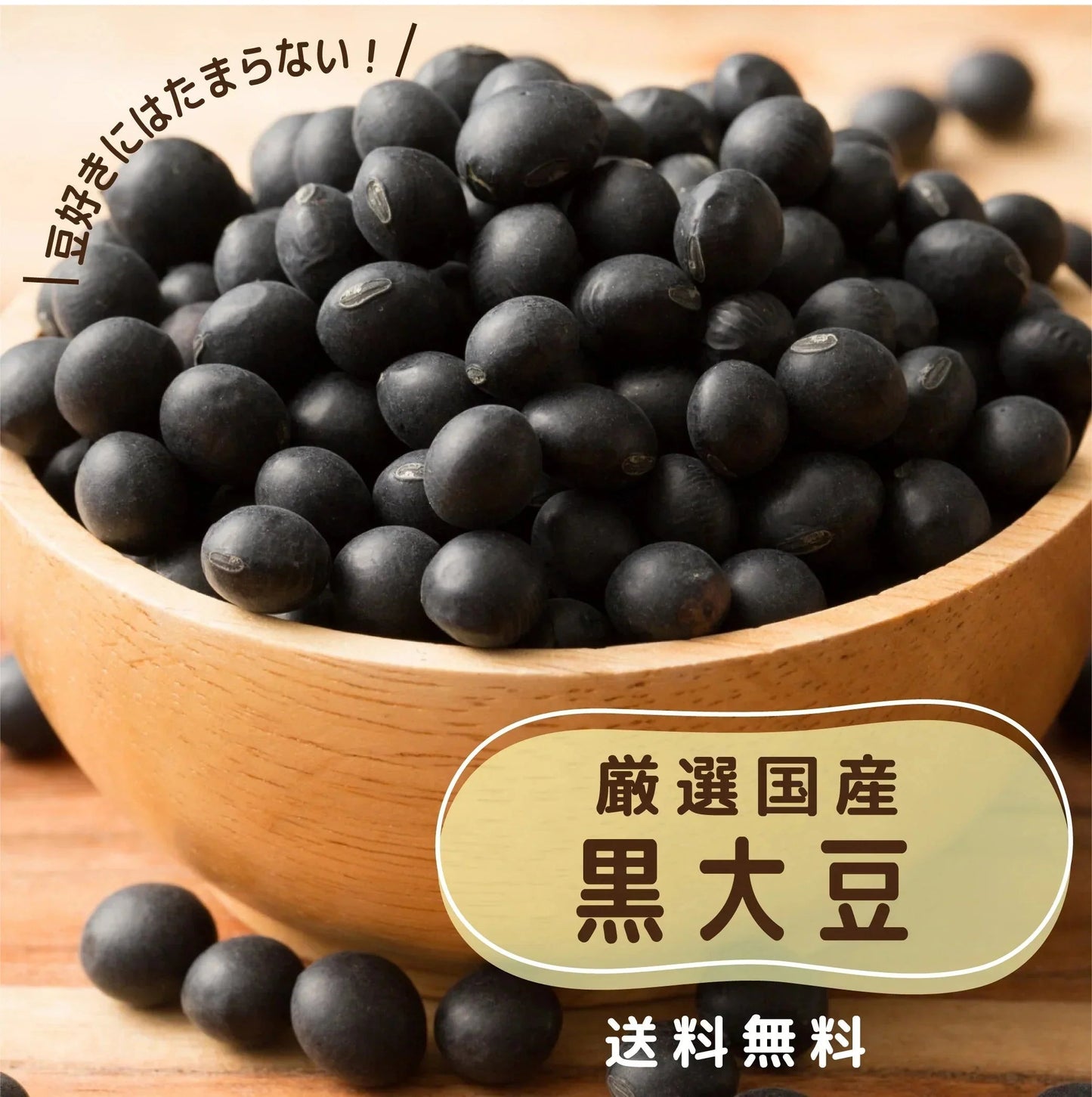 雑穀 雑穀米 国産 黒大豆 1.6kg(400g×4袋)