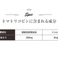 トマトリコピン《約1ヶ月分》リコピン サプリメント トマト 緑黄色 野菜 植物繊維 葉酸 カロテン カリウム ビオチン  ルテイン メラトニン ビタミンc  カルシウム 鉄分 スルフォラファン