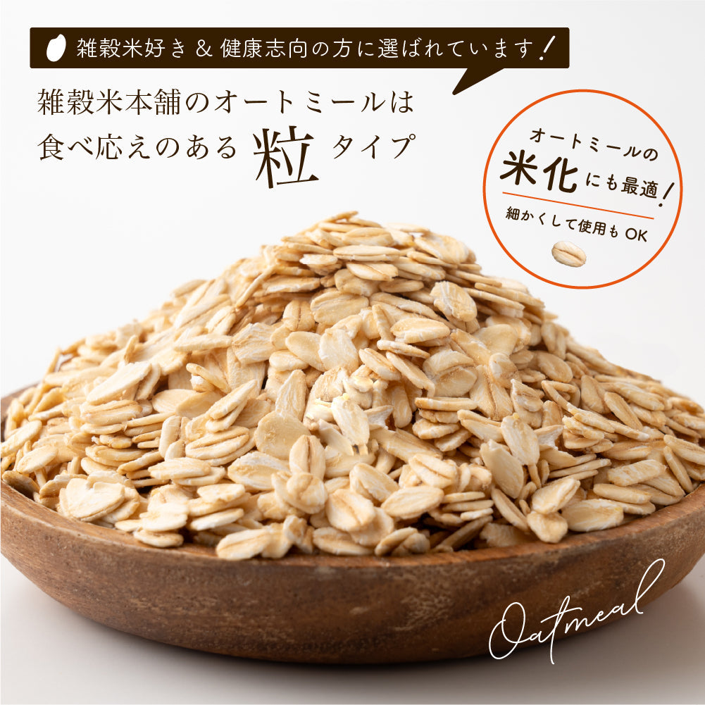 オートミール 30kg(500g×60袋) オーツ麦 燕麦 業務用 食物繊維 砂糖不使用 シリアル グラノーラダイエット 置き換えダイエット 送料無料