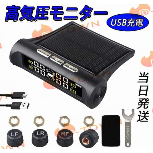 タイヤ 空気圧モニター 空気圧センサー 空気圧監視システム アラーム 警報 ソーラー充電 USB充電 ワイヤレス 4輪用 振動感知 多車種対応 配線不要