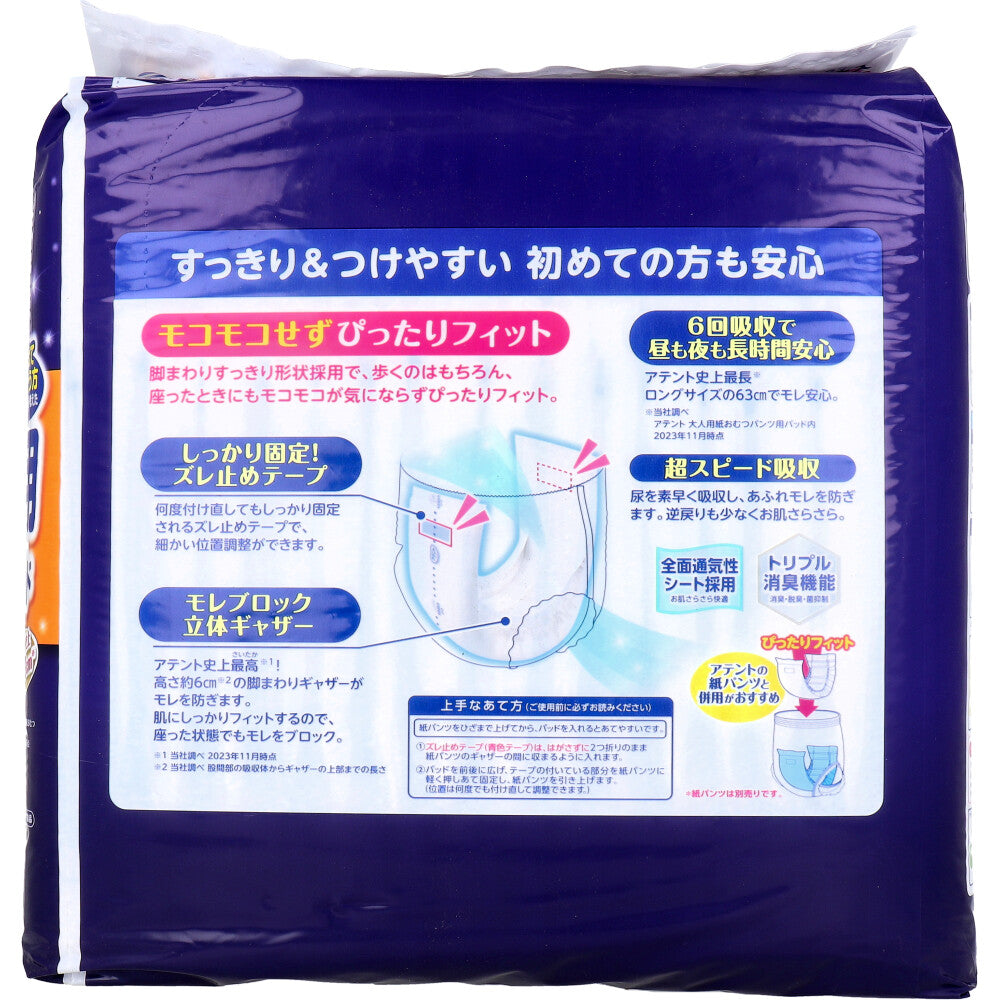 紙パンツ用尿とりパッド 大王製紙 アテント紙パンツ用夜1枚安心パッド 男女兼用 6回吸収 18枚入Ｘ3Pパック 医療費控除対象品
