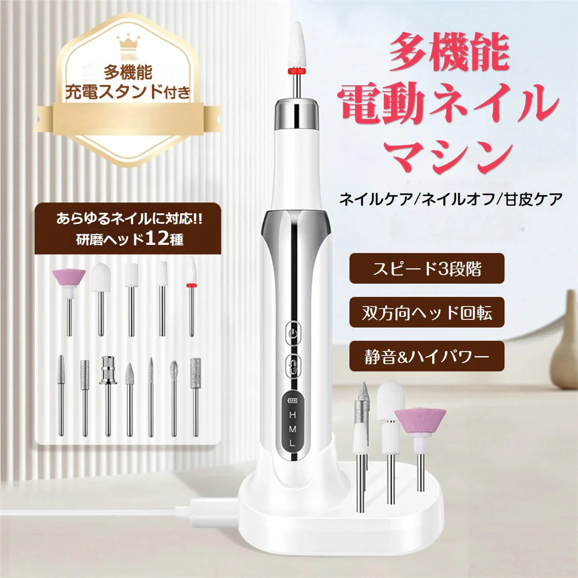 ネイルマシン 電動 ネイルポリッシュ リムーバー 初心者 女性 おすすめ ネイルオフ ジェルネイルオフ 甘皮ケア USB充電 ヘッド12種 充電スタンド付属 プレゼント