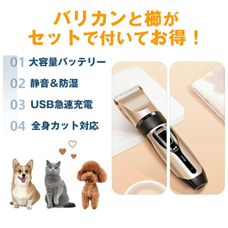 ペット バリカン 電動 トリミング カット 犬 猫 コードレス USB充電 静音 長持ち 操作簡単 足裏 部分 全身カット可 長さ調節 洗える 傷つけない 安心安全 家庭用