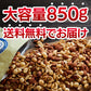 【カートアップNG】5種 ミックスナッツ 食塩無添加 850g 無塩 アーモンド カシューナッツ 生くるみ マカダミアナッツ ピーナッツ 防災食品 保存食 おつまみ おかし アイリスオーヤマ