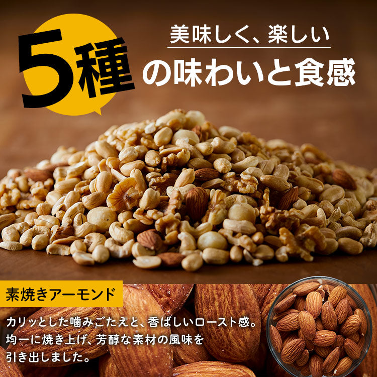【カートアップNG】5種 ミックスナッツ 食塩無添加 850g 無塩 アーモンド カシューナッツ 生くるみ マカダミアナッツ ピーナッツ 防災食品 保存食 おつまみ おかし アイリスオーヤマ