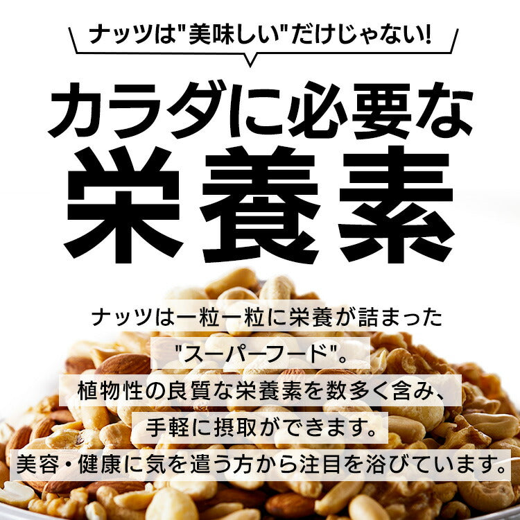 【カートアップNG】5種 ミックスナッツ 食塩無添加 850g 無塩 アーモンド カシューナッツ 生くるみ マカダミアナッツ ピーナッツ 防災食品 保存食 おつまみ おかし アイリスオーヤマ